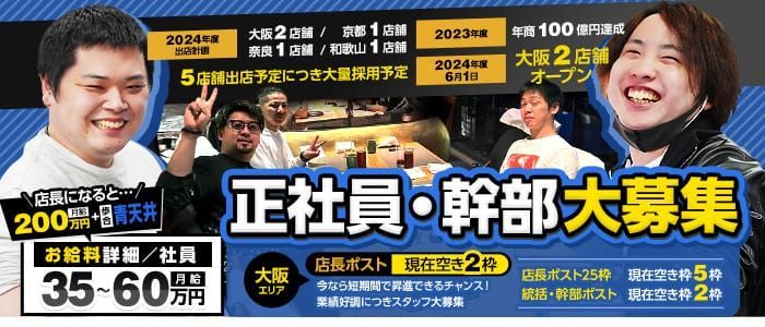 大阪の風俗求人｜高収入風俗バイトなら【いちごなび】