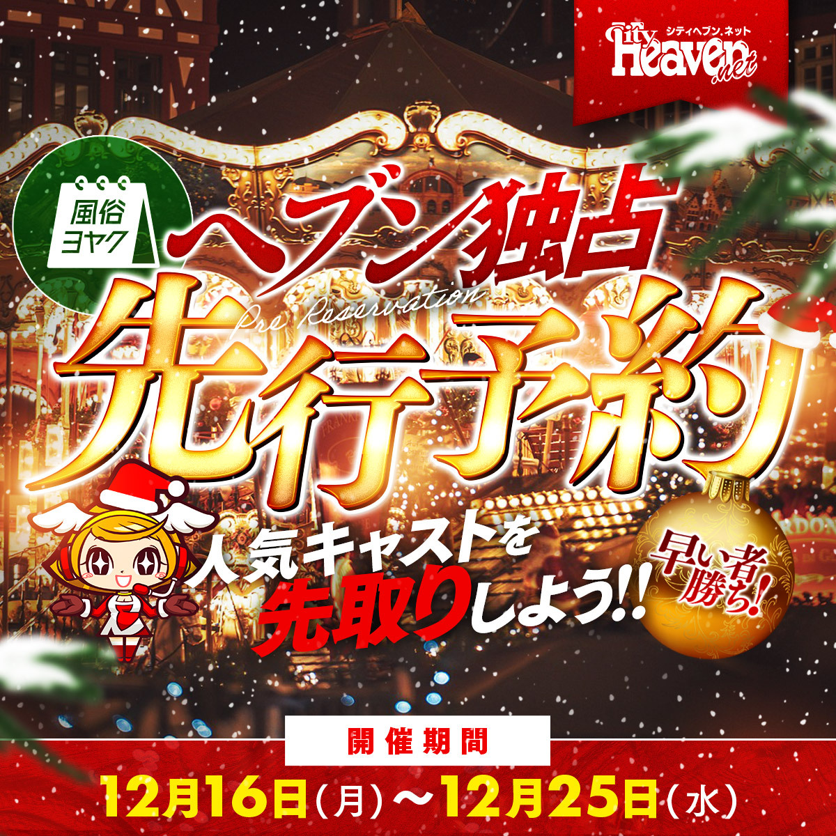 シティヘブン関西版 2004年8月号