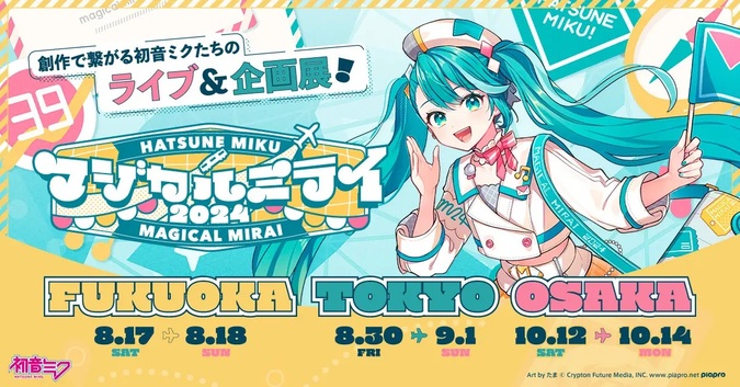 初音ミク×『デジモンアドベンチャー』MV＆フル尺音源解禁 | アニメイトタイムズ