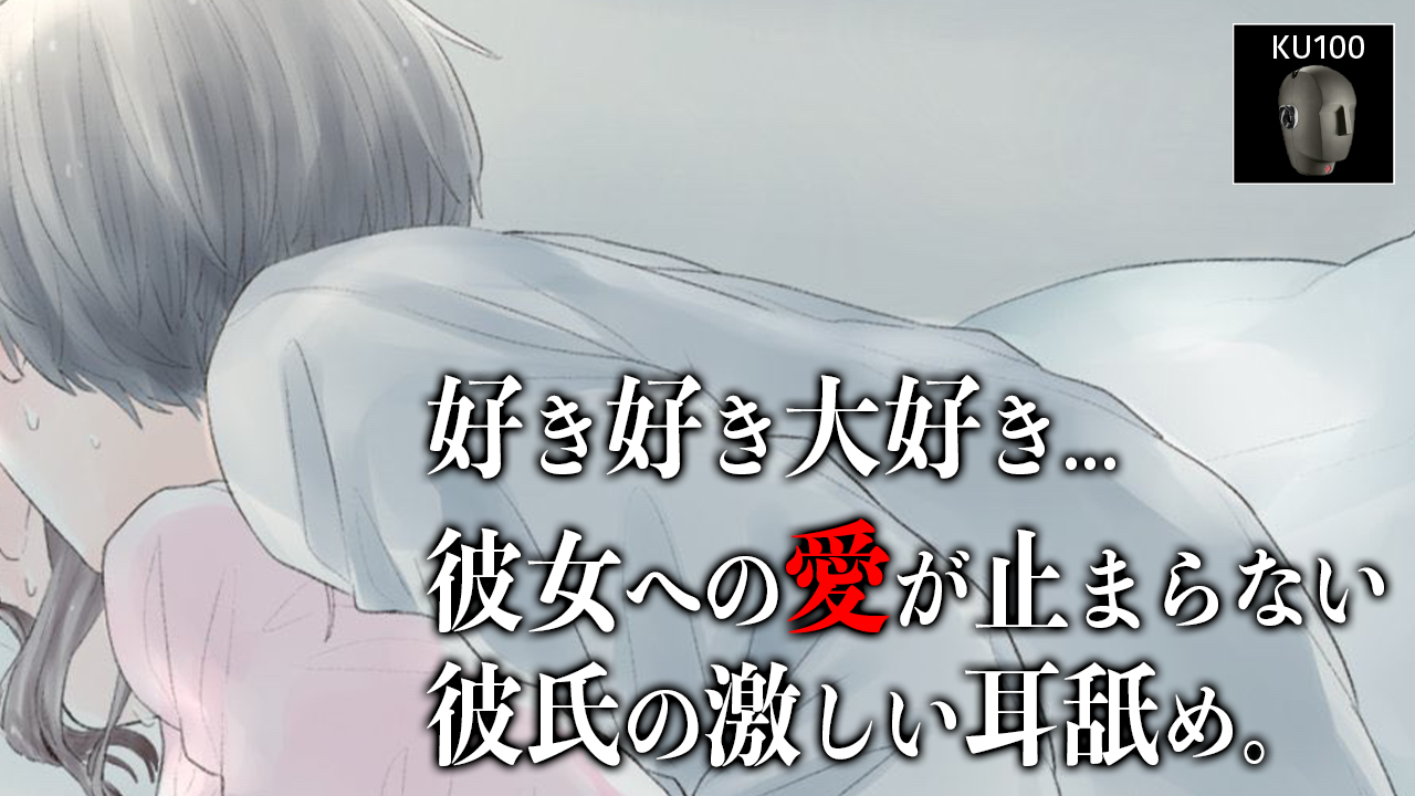 耳舐めASMR】浮気相手は隣の部屋の住人です。〜彼氏が外出中に秘密の背徳耳舐め♡【きりにゃんのシチュエーションボイス】」を投稿しました！ |  きりにゃんのホームページ |シチュエーションボイス声優YouTuber