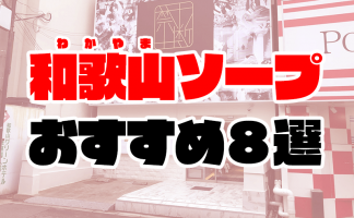 学園ランキング│神戸・福原 ソープランド 「福原最強☆萌え制服ソープ」ていくぷらいど.学園