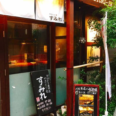 やきとり家すみれ 三軒茶屋店／ホームメイト