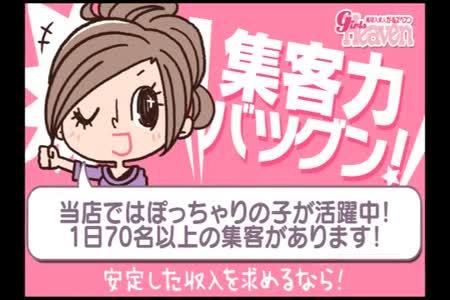 激安でりポッキンコ(ゲキヤスデリポッキンコ)の風俗求人情報｜安城 デリヘル