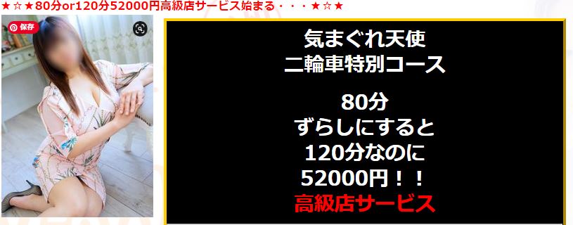 金津園 きまぐれ天使