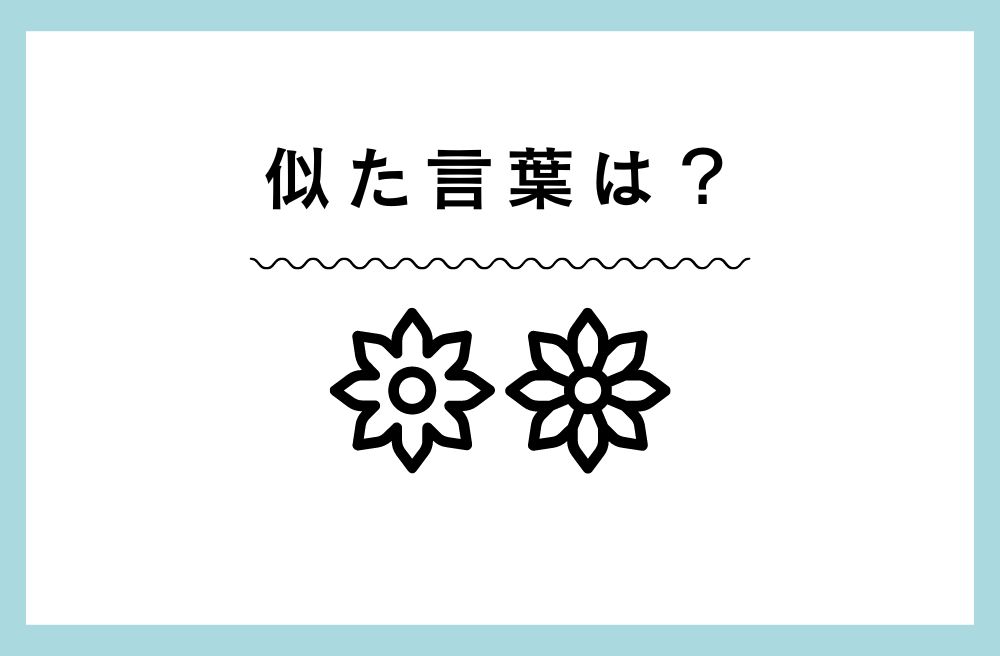 コンサバとは？ ファッション・ビジネスでの意味と使い方を解説（1ページ目）｜「マイナビウーマン」