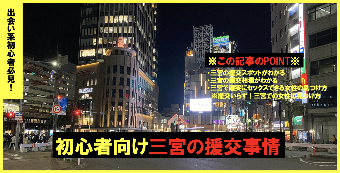 JCの援交相場とは？女子中学生と円光体験した男性に実録取材