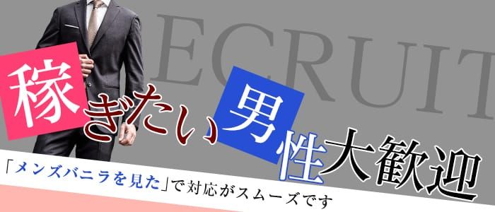 神奈川｜デリヘルドライバー・風俗送迎求人【メンズバニラ】で高収入バイト