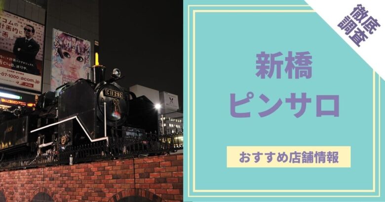 マニアが語るピンサロの魅力と都内オススメの聖地（大塚・巣鴨・五反田）