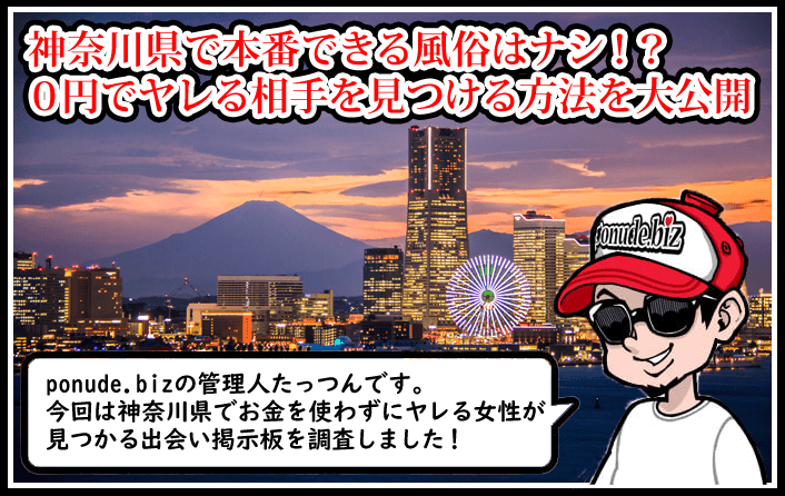 横浜のソープおすすめ8選！NS・NNできる風俗店を口コミをもとに徹底調査