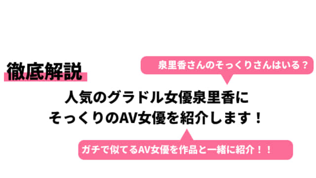 伝説の元ギャルAV女優・泉麻那、今でもチ○コ見てくれと懇願される現状を暴露ww - エロチカ