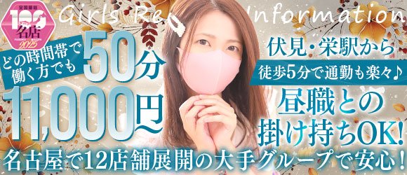 デリバリー彼女 本店(デリバリーカノジョホンテン)の風俗求人情報｜栄・大須・中区 デリヘル