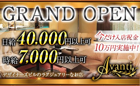 愛知のキャバクラ求人・体入情報｜アルバイトナイツ