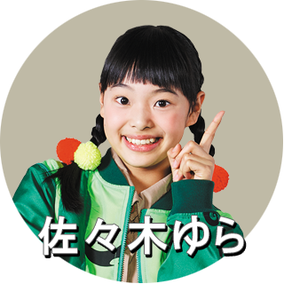 エンター所属生 佐々木ゆらさんがNHK Eテレ「ソノリオの音楽隊」に出演します！ |