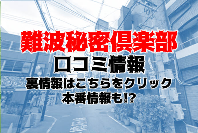 YouTube 『家田荘子ちゃんねる』芸能人がハマる「性のテーマパーク」とは！？年間５万人が来客！ 2022.6.12 UP 難波秘密倶楽部