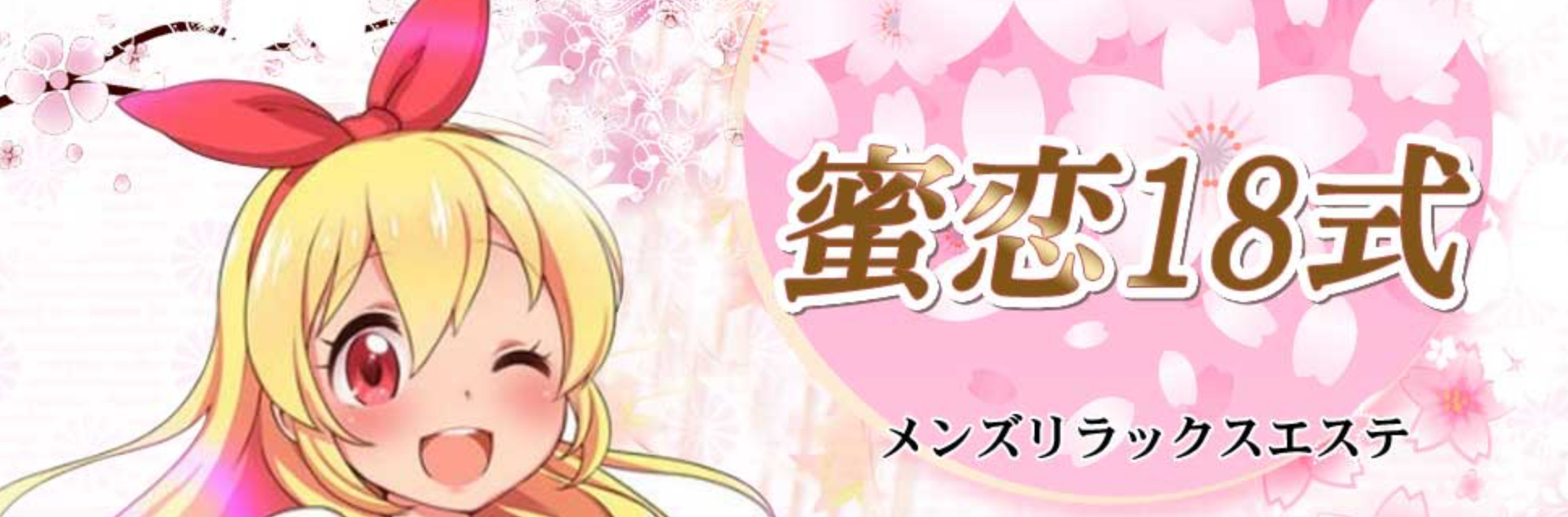 最新版】川越・東松山エリアのおすすめメンズエステ！口コミ評価と人気ランキング｜メンズエステマニアックス