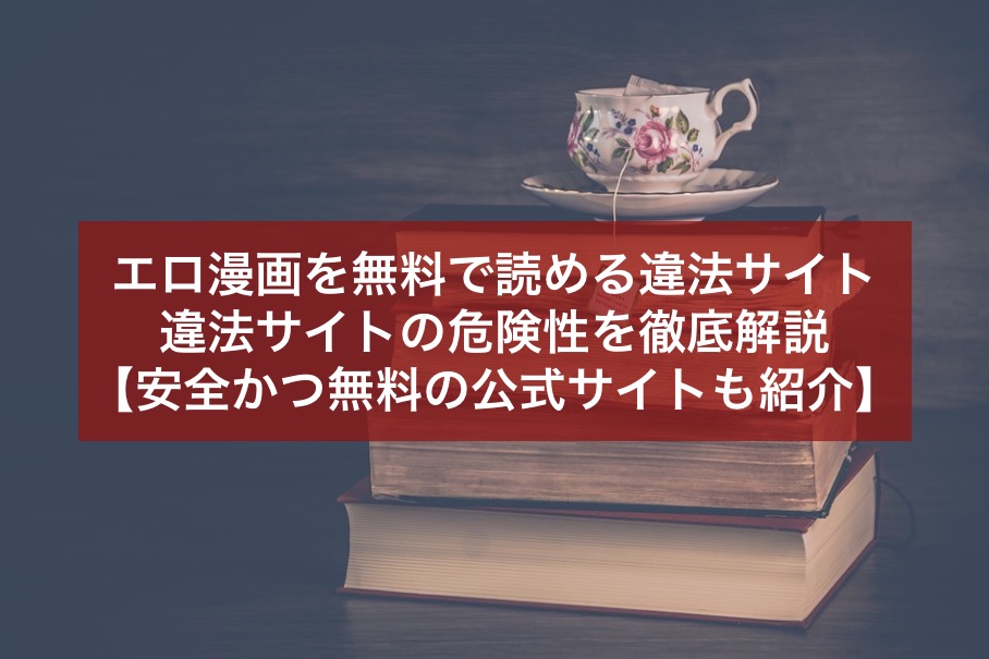 エロ漫画「ストライクゾーン」を無料で読む方法は？電子書籍サイトや漫画アプリ、違法サイトを徹底調査 – エログちゃんねるブログ