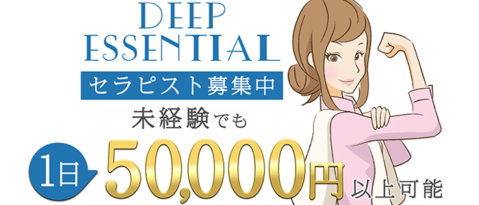 一ノ瀬ひな：DEEP ESSENTIAL(ディープエッセンシャル) -