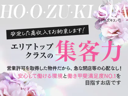 昭和リフレッシュ館｜蒲田・大森・大井町・東京都のメンズエステ求人 メンエスリクルート