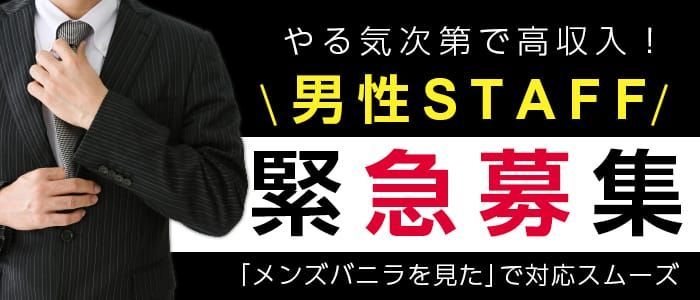 宮崎｜デリヘルドライバー・風俗送迎求人【メンズバニラ】で高収入バイト