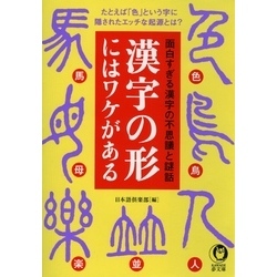 京大・東田式 頭がよくなる 漢字ゲーム