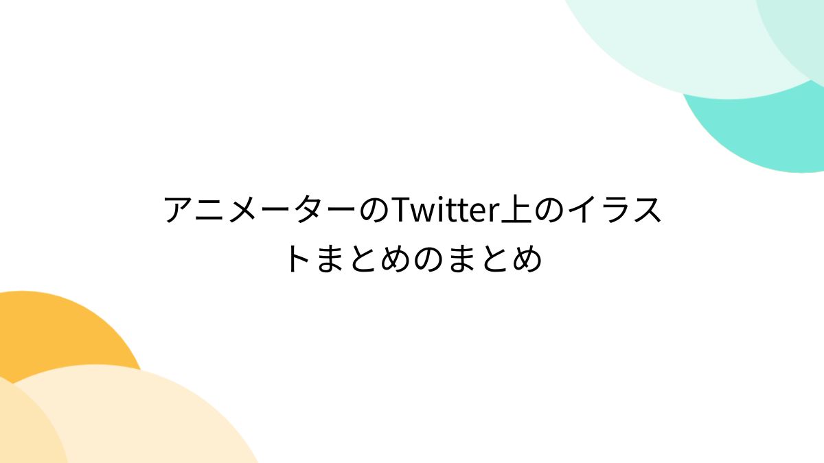 マンガでわかる！主婦がツイッターをバズらせてイラストの仕事に繋がったお話 | イラストレーター生存戦略