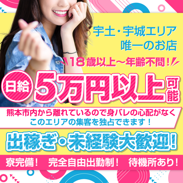 熊本で送迎ありのデリヘル求人｜高収入バイトなら【ココア求人】で検索！