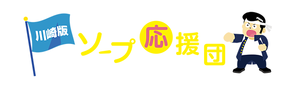 川崎の早朝ソープランキング｜駅ちか！人気ランキング