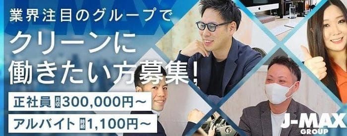 金沢の男性高収入求人・アルバイト探しは 【ジョブヘブン】