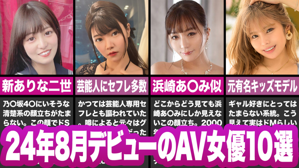 FANZAで2021年AV女優ランキング公開！もっとも人気のAV女優は？│エログちゃんねる