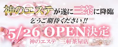 神のエステ 赤羽店「つきの (19)さん」のサービスや評判は？｜メンエス