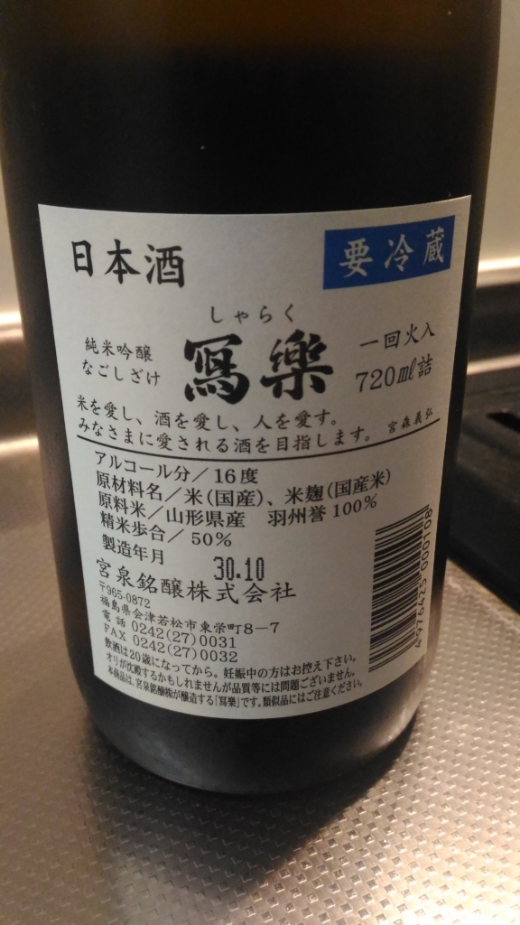 写楽 純米吟醸酒 1800ml