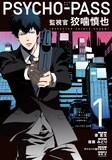 PSYCHO-PASS サイコパス Sinners of the