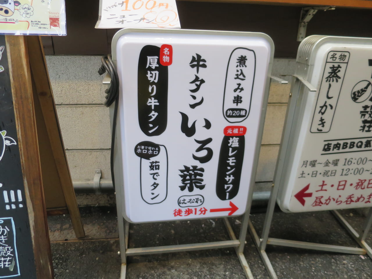 牛タンいろは大井町店で箸で切れる柔らかな厚切り牛タンを堪能！ - ほるひーとの日記