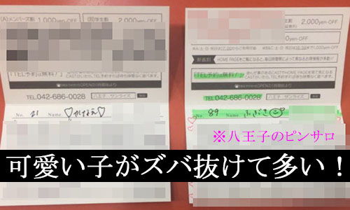 裏情報】八王子のピンサロ”ロミオ(旧サンライズ)”なら3Pプレイ可能で割引も充実！料金・口コミを公開！ |  midnight-angel[ミッドナイトエンジェル]