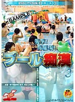 Amazon.co.jp: 中出しプール痴漢 水中バイブ羞恥SP [DVD] :