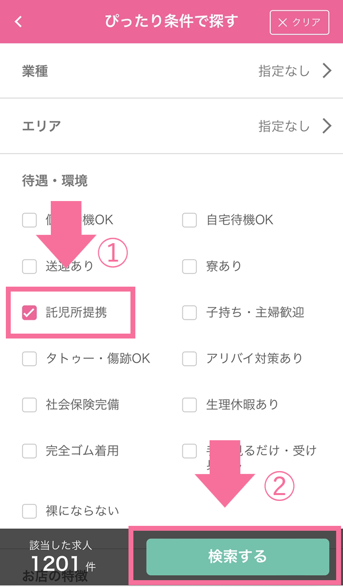 いわき・小名浜で託児所完備・紹介の風俗求人｜高収入バイトなら【ココア求人】で検索！