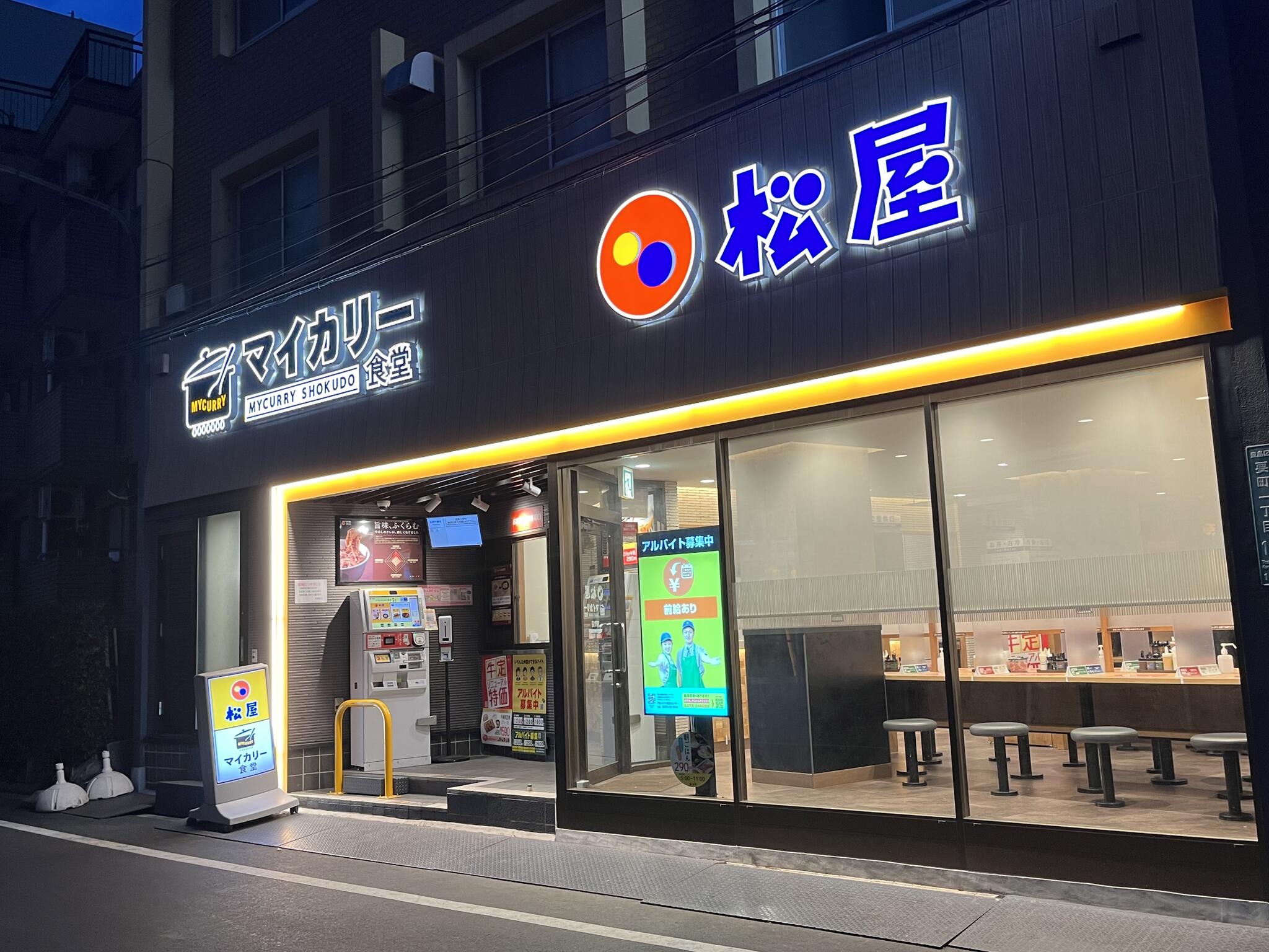 松屋 千川店／ホームメイト