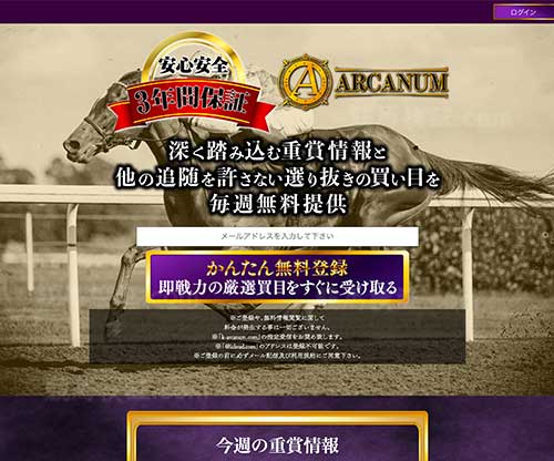 アルカナム(ARCANUM) 競馬予想サイトの口コミ・評判を徹底検証｜信頼性と評価の詳細分析