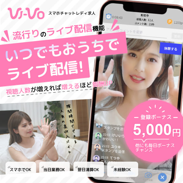 ビーボ（VI-VO）を無料で遊ぶ方法を徹底解説！ - アダルトチャットプラス