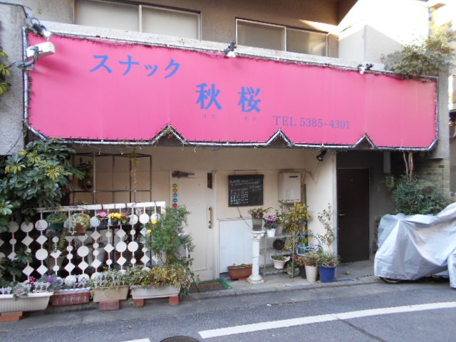 宮城県栗原市志波姫沼崎原：ラーメンショップ秋桜(コスモス) - 昼食日記