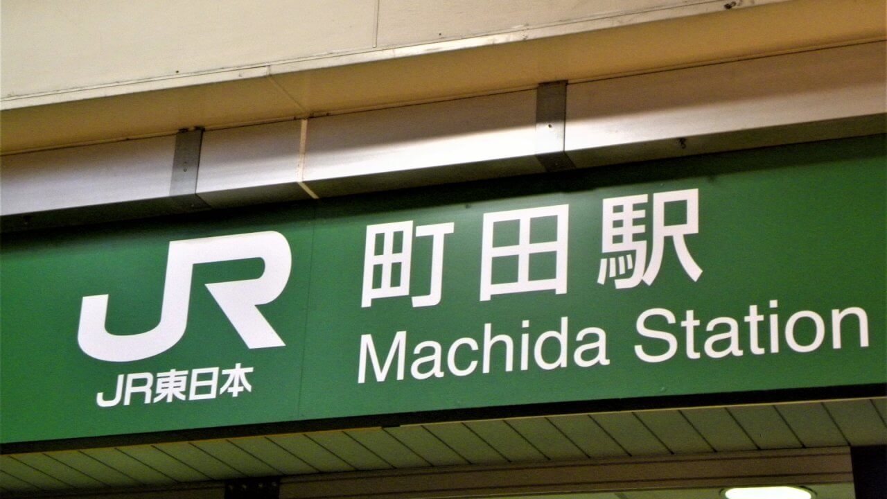 町田JKリフレ休日レポートｂｙバル【2023/12/18㈪～2023/12/19㈫】  今年最後の旅行で英気と*気を養ってきます(?)日報割がヤバいことになるので要検討 - 消失