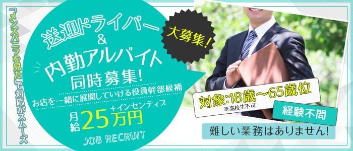 風俗ドライバー求人・デリヘル送迎運転手・高収入バイト募集｜FENIX JOB