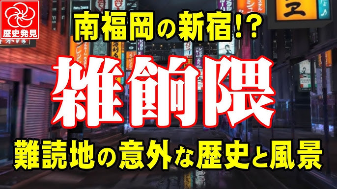 南福岡グリーンホテルはデリヘルを呼べるホテル？ | 福岡県福岡市 | イクリスト