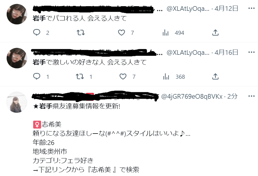 岩手で簡単にセフレを見つけよう 〜相席やガールズバーいいけど、もっと手軽に出会いたい –