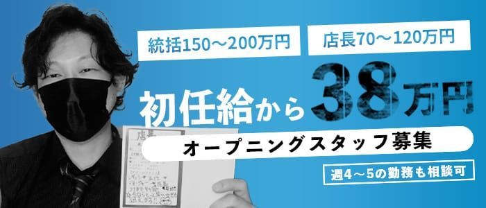 埼玉の風俗男性求人・バイト【メンズバニラ】