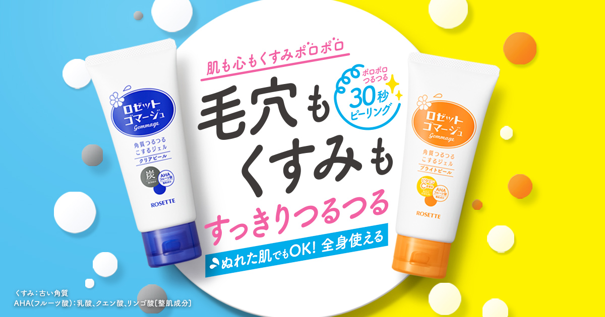 ゴマージュとは？ おすすめアイテム12選と効果・使い方を徹底解説