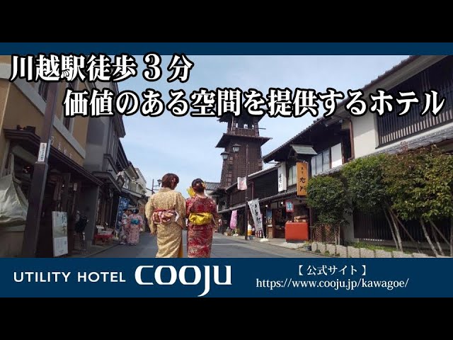 ＵＴＩＬＩＴＹ ＨＯＴＥＬ ｃｏｏｊｕ(クージュ)