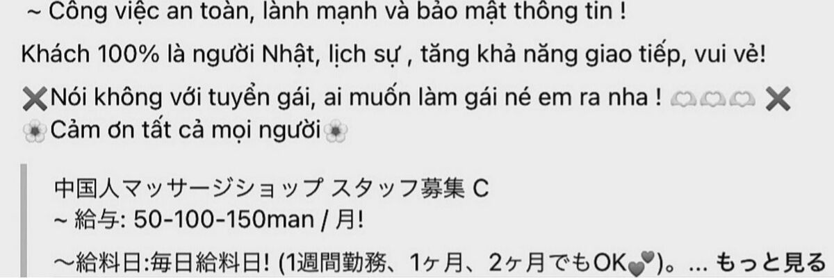 コロナ禍でアルバイトが無くなり、学費のため風俗店で働いたと話すベトナム人留学生。同じ店には元技能実習生で失踪中のベトナム人 女性もいた＝２０２０年１１月１３日、東京都内（15/51）－ベトナム人技能実習生をたどって ベトナム人 技能実習生 失踪