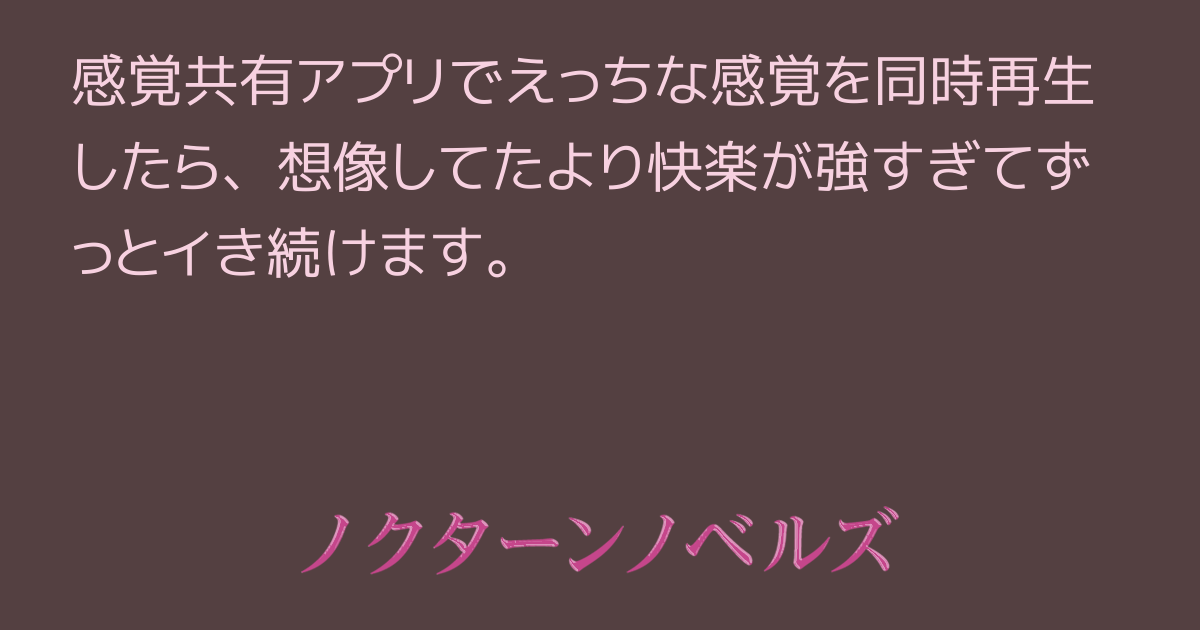 感度上昇!シンクロニシティ～えっちな感覚共有魔法で、片想いしてた幼なじみのオナニーが筒抜けです!?～』漫画を無料で全話読める電子書籍・マンガアプリを調査