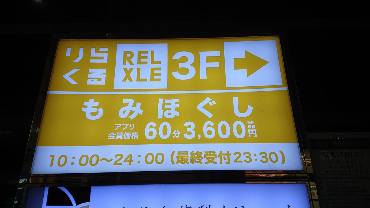 りらくる 霧島店のセラピスト(業務委託)求人 |